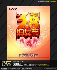 38妇女节商业促销海报模板PSD源文件