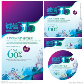 315 国际消费者权益日