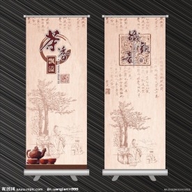 茶艺餐饮易拉宝X展架设计