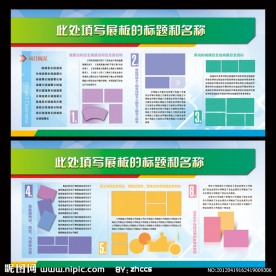 行业通用精美展板模板