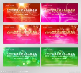 绚丽梦幻科技展板模板设计