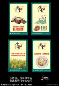 食堂文化 展板 节约粮食