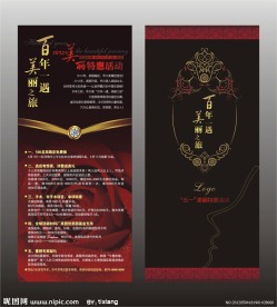 活动宣传单页设计