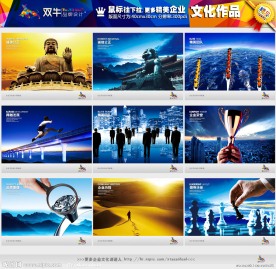 企业文化 企业画册 集团画册 企业形象 企业管理 企业理念 企业精神 企业使命 企业标语