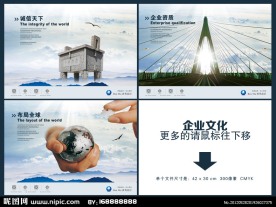 资质 大桥 地球仪 鼎 诚信 文化 企业画册 公司画册 目录 扉页