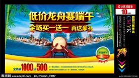 端午 端午节 龙舟赛