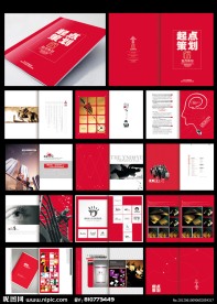 广告公司企业宣传画册设计 （部分合层）