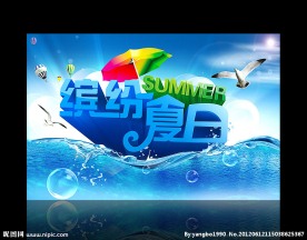缤纷夏日促销海报设计