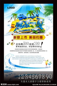 清凉一夏 夏季广告