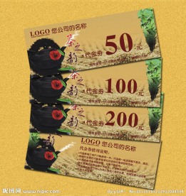 茶代金券 折扣券