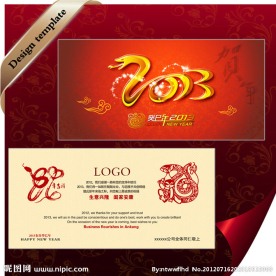 2013明信片模板 蛇年卡片