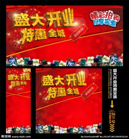 盛大开业 （艺术字为位图）