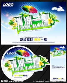 清凉一夏商业促销系列画面模板