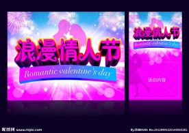 浪漫情人节 浪漫七夕海报