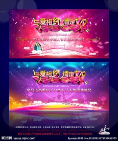 七夕情人节 七夕背景 七夕晚会 相亲会 七夕相亲会