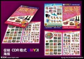 情人节促销海报