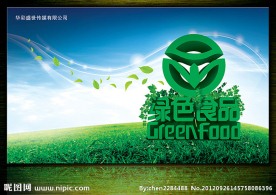 绿色食品 标志