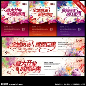 全城热卖 感恩巨惠