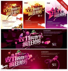 双11疯狂购物节