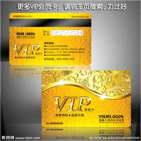 会员卡 贵宾会员卡