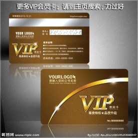 会员卡 贵宾会员卡