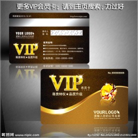 贵宾卡 酒店贵宾卡