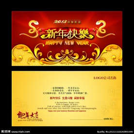 2013年公司拜年明信片模板下载