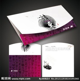 紫色中国风请柬 个性请柬 书法请柬