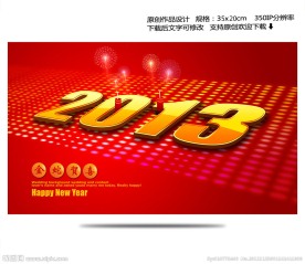 2013年蛇年元旦新春海报设计下载