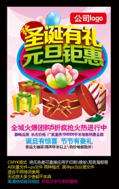 圣诞元旦