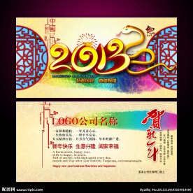 2013蛇的公司企业拜年明信片模板下载