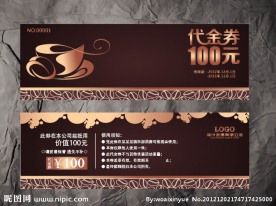 咖啡代金券