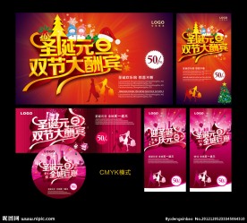 圣诞元旦