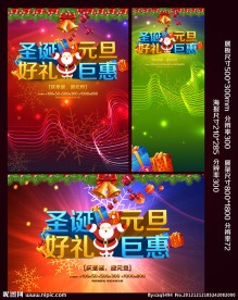 圣诞元旦双节促销活动素材