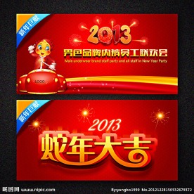 2013年蛇年元旦新年海报设计下载