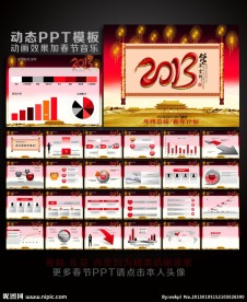 2013新年动态PPT模板