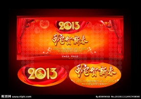 2013新春舞台背景