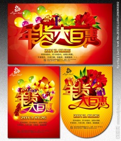 新年 春节 年货