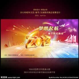 2013蛇年春节联欢晚会舞台背景图设计