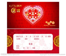 结婚请贴
