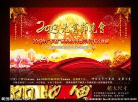 元宵节晚会 元宵节