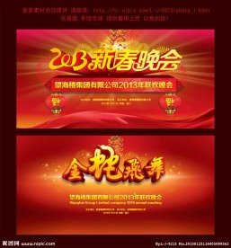 春节晚会背景 2013春节晚会