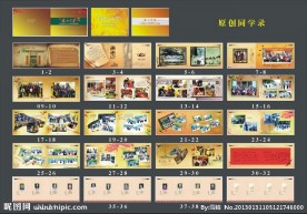 怀旧同学录纪念册