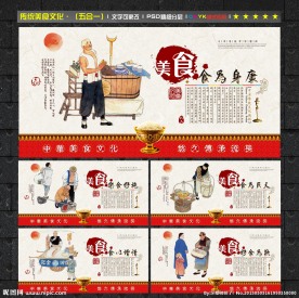 饮食文化