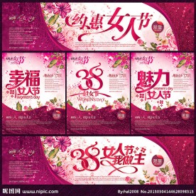 38妇女节