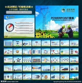 国家电网PPT幻灯片模板图片