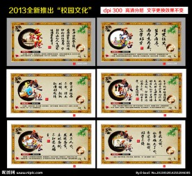 校园文化 励志文化