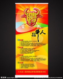 最新招聘海报设计模板