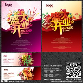 盛大开业