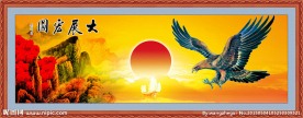 大展鸿图